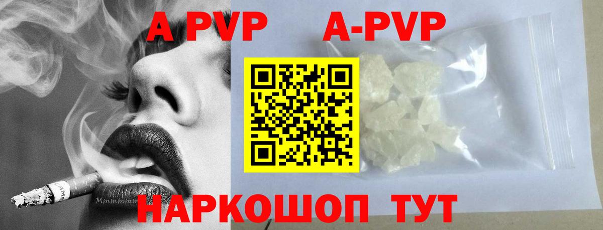 A-PVP Crystall Миасс