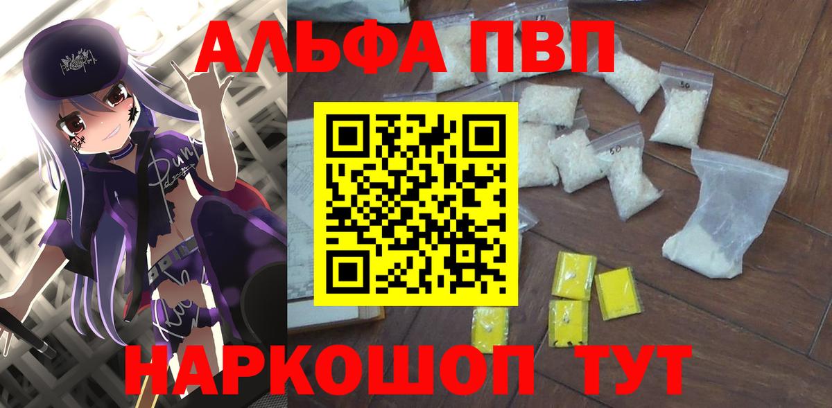 Миасс  Альфа ПВП Соль  Вход с VPN  закладка  А ПВП  Alpha PVP Соль  Альфа ПВП мука 