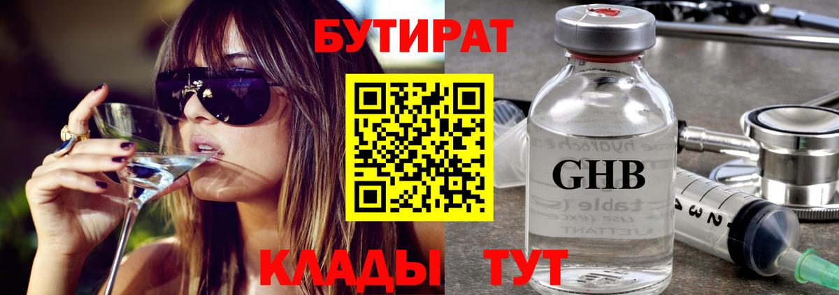 БУТИРАТ 1.4BDO Миасс