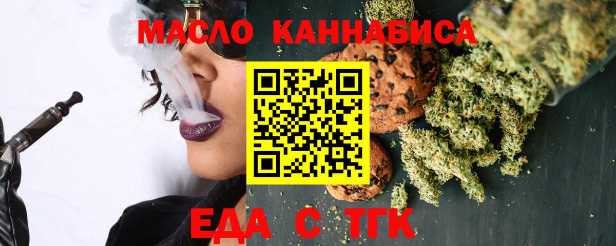Cannafood конопля  Вход с VPN  Миасс 