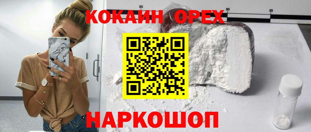 КОКАИН 97%  COCAIN 97%  Вход с VPN  Миасс 