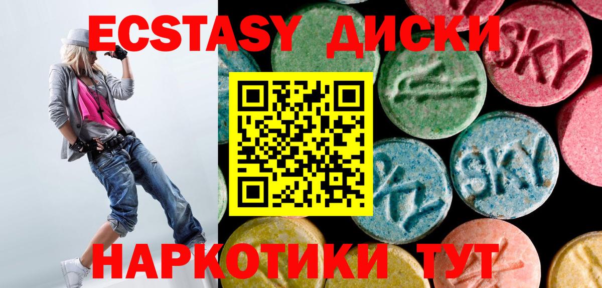 магазин продажи   ЭКСТАЗИ Cube  ЭКСТАЗИ  Миасс  Вход с VPN  кракен tor  Экстази 280 MDMA 