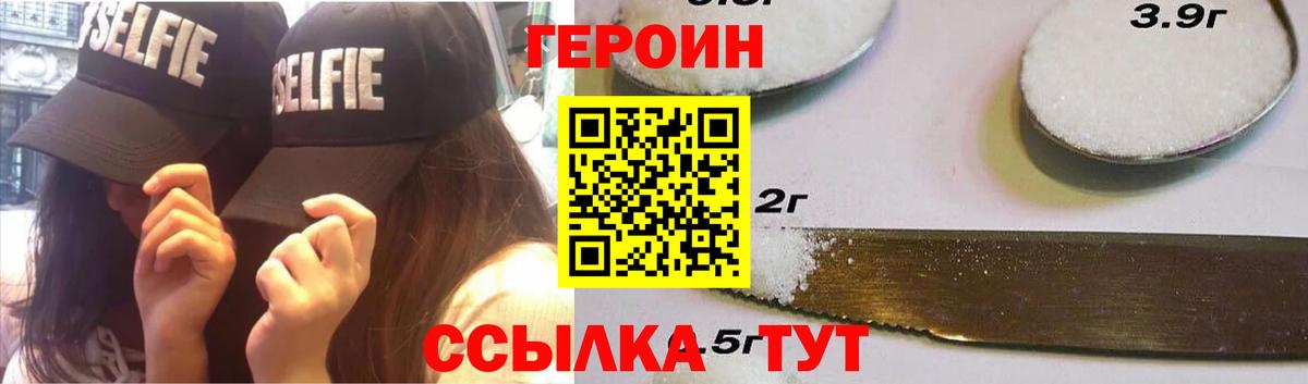 ГЕРОИН герыч Миасс