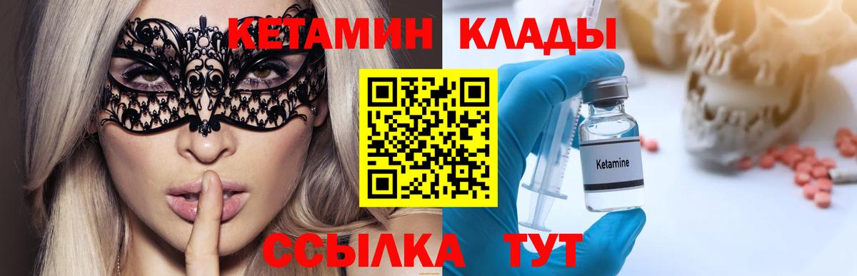 Миасс  КЕТАМИН ketamine  Вход с VPN  Кетамин ketamine 