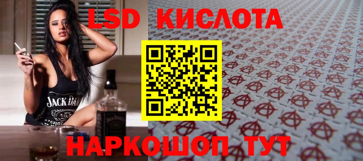 ЛСД экстази кислота Миасс