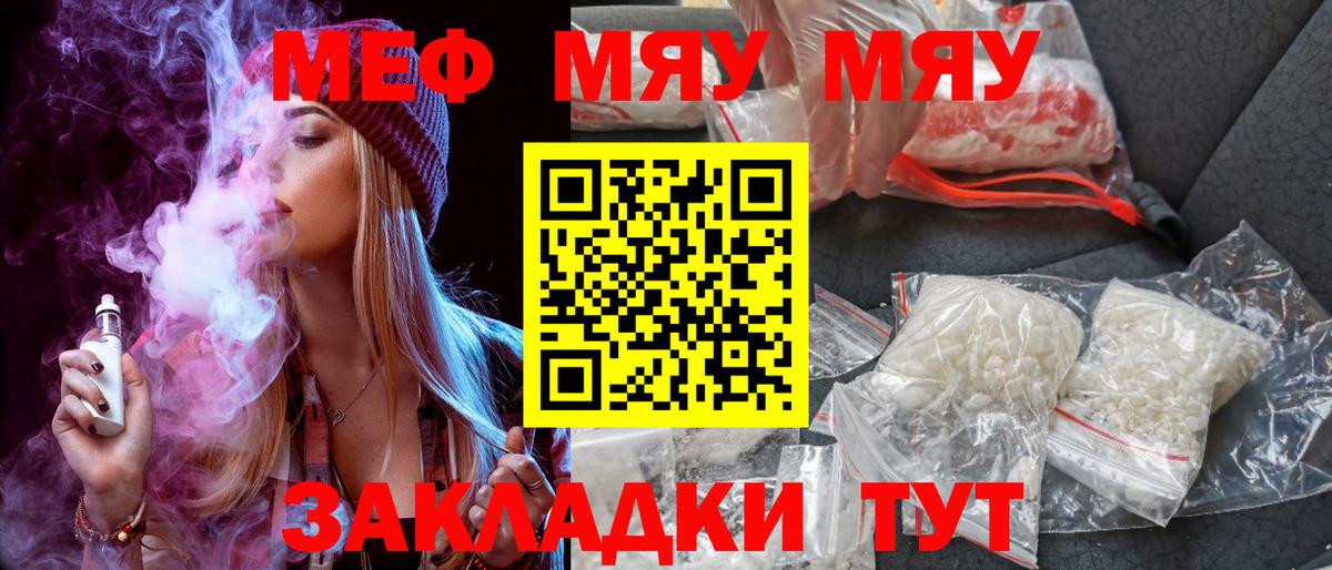 Меф мука  Вход с VPN  Миасс 