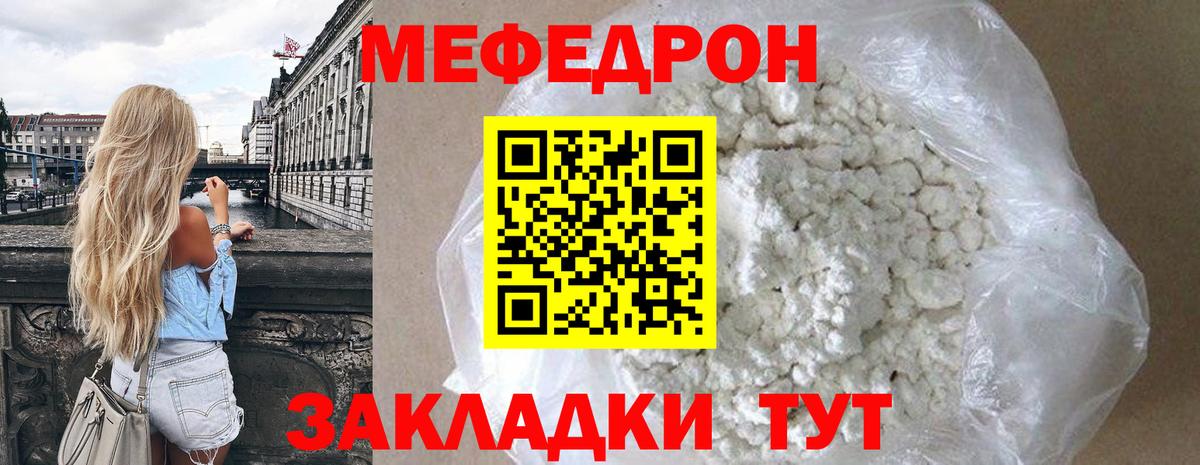 Меф мяу мяу мука Миасс