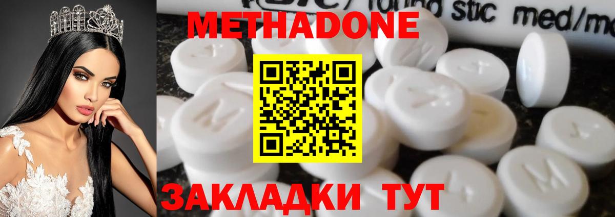 МЕТАДОН VHQ Миасс